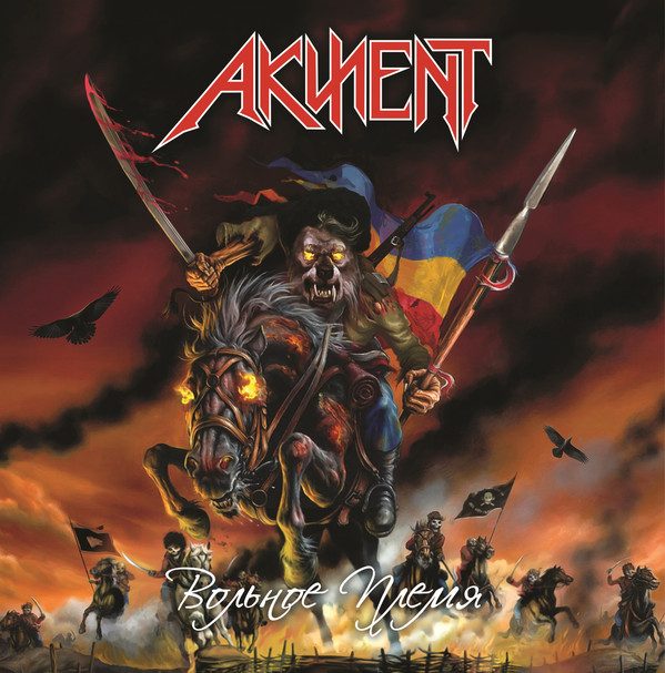 AKZENT "Free Tribe"
